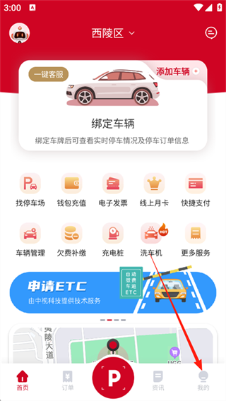 宜昌城市停车最新版图3