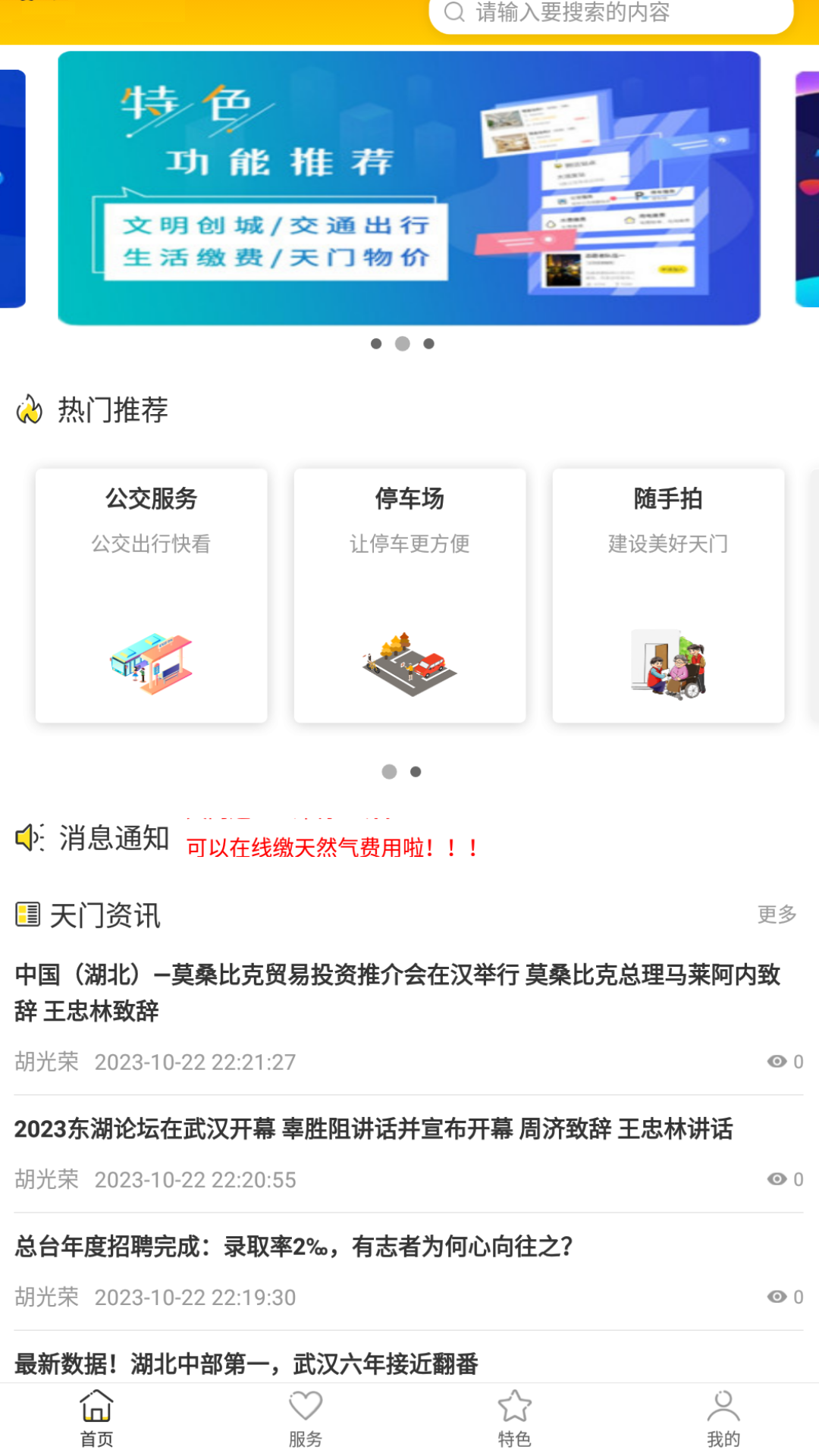 天门通app