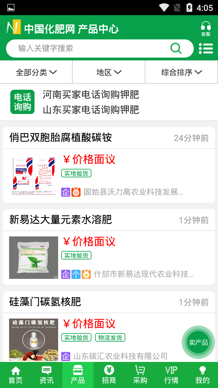 中肥化肥网官网版图3