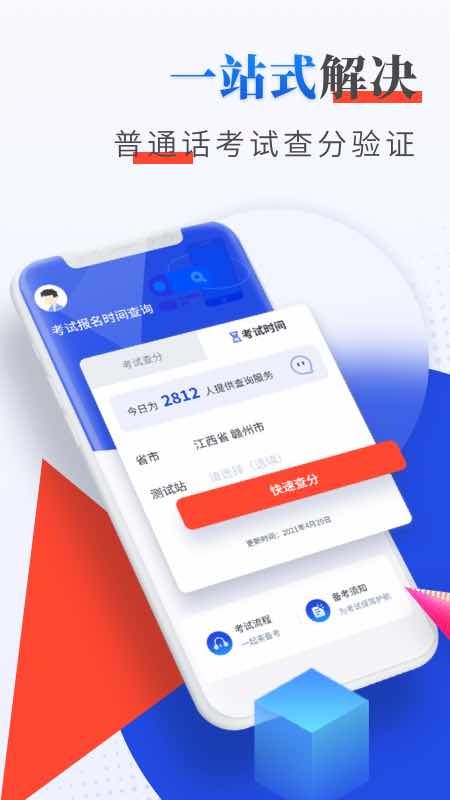 普通话成绩查询手机版图3