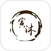寅沐易学app图标
