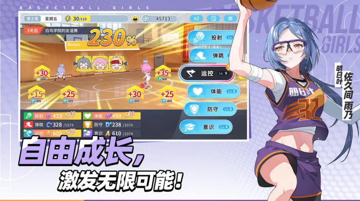 代号：篮球少女手游图2