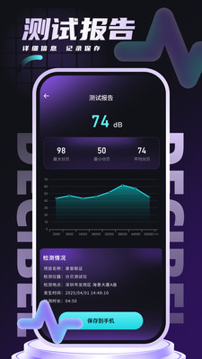 声音分贝实时检测软件图2
