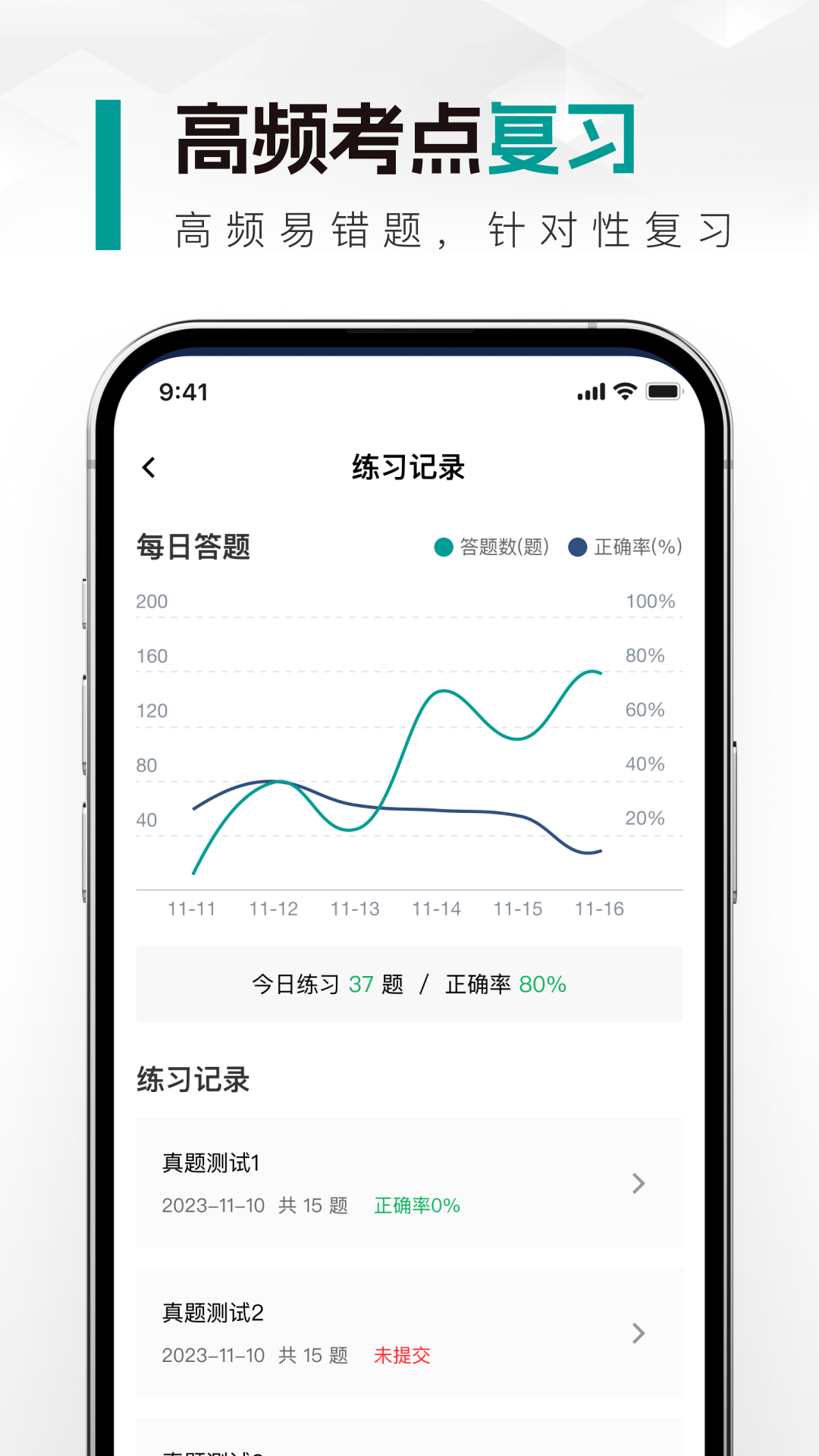 教师资格真题库app图3