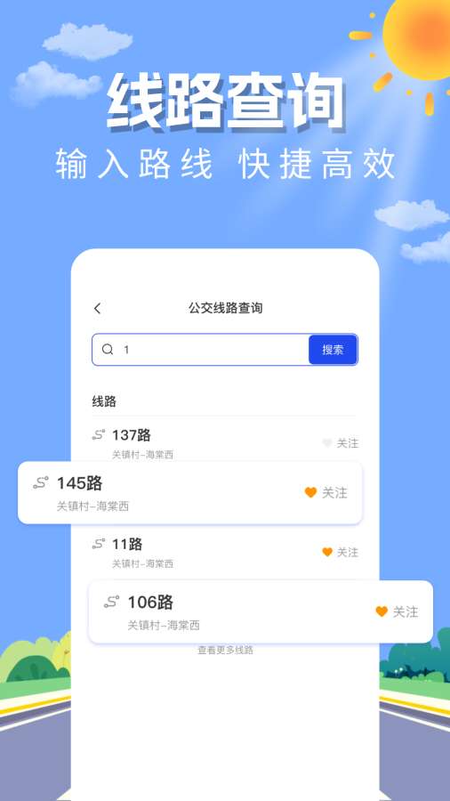 实时公交查询助手app图2