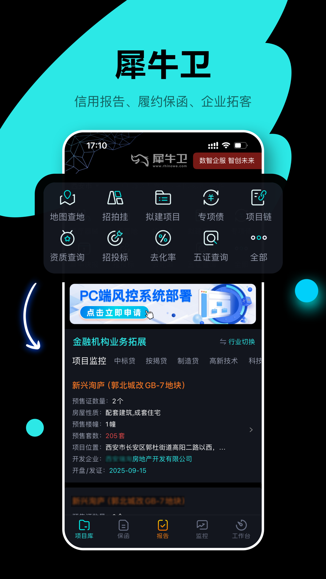 犀牛卫官网版