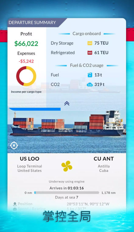 Shipping Manager图2