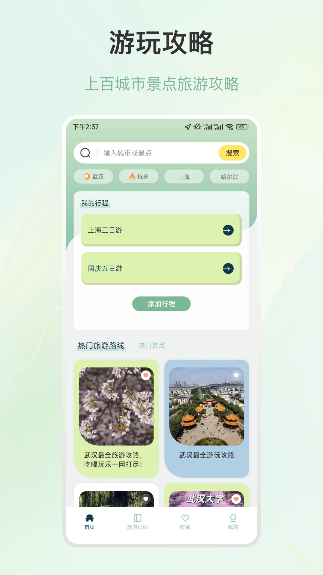 旅游行程规划app图3