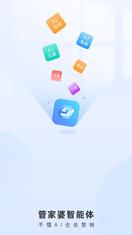 管家婆辉煌智能体app图3