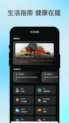 瞬变天讯手机版图1