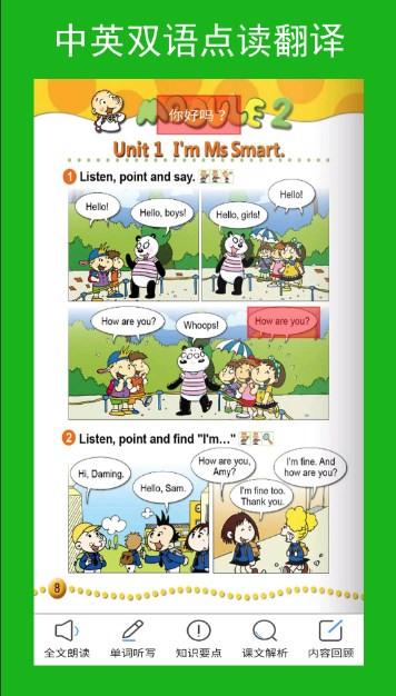 新标准英语三上点读app