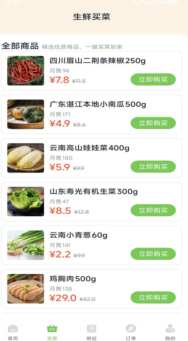 多菜买菜到家软件图3