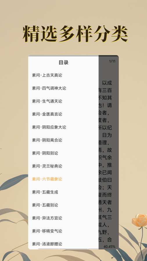 中医古籍宝典app图3