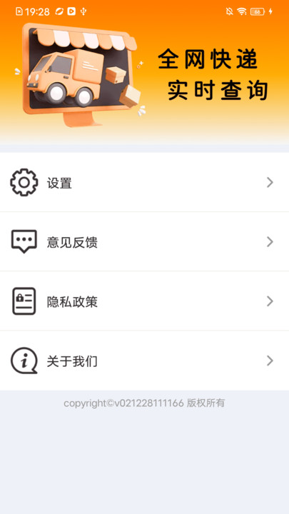 全网快递速查王软件图2