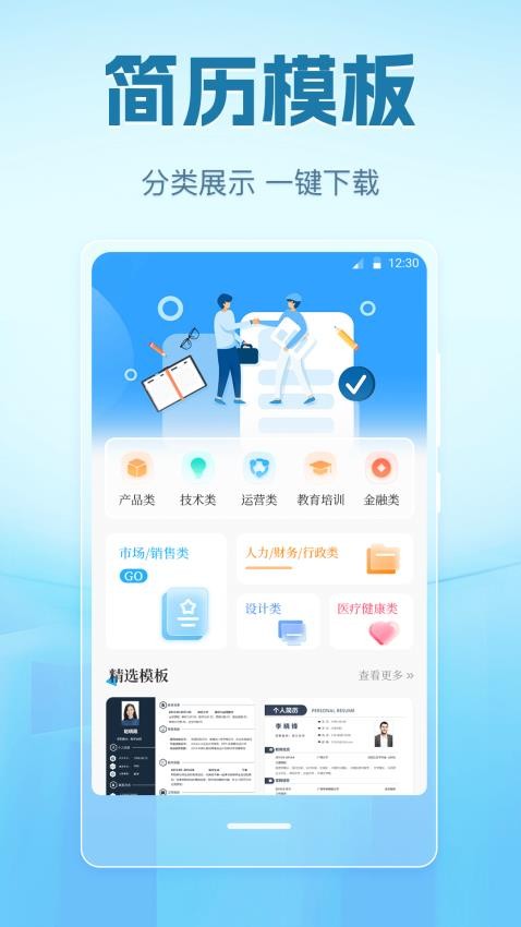 简历大全app图1