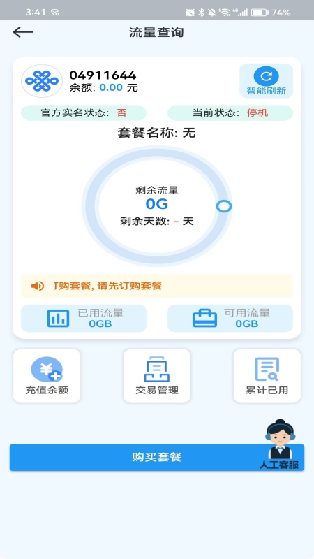 云诚智联app图3