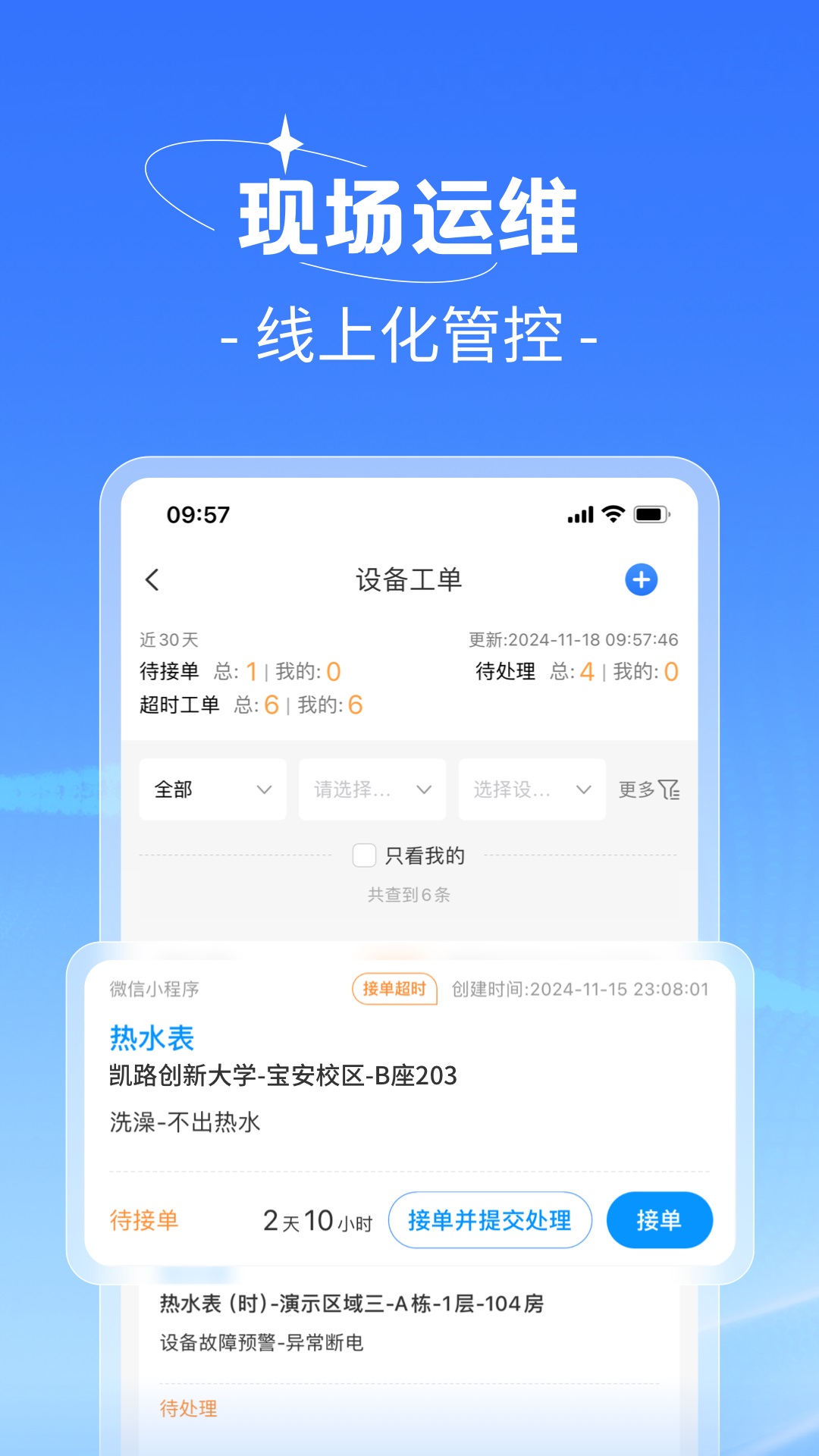 趣智管理端app图3