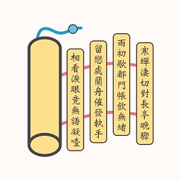 文言文翻译字典app图标