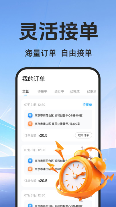 众包骑手配送员软件图3