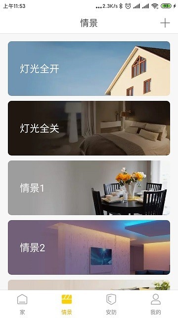 奥科智能家居软件