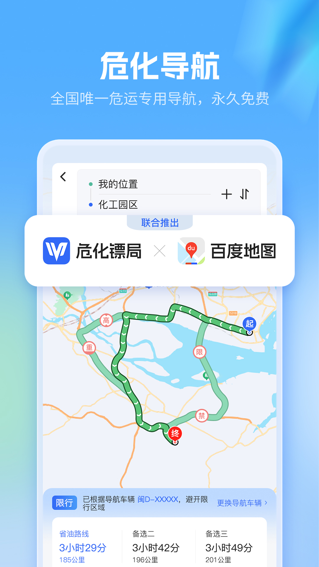 危化镖局app图2