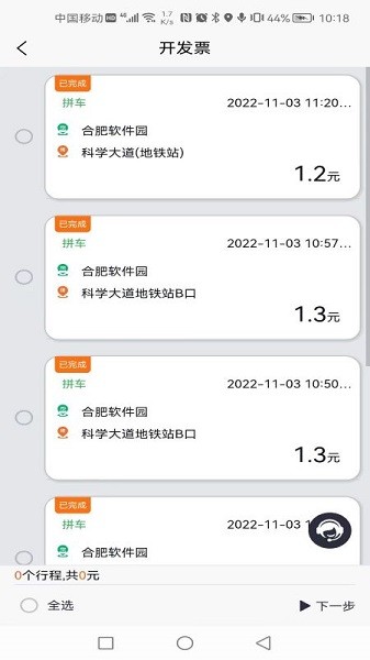 满讯出行app图1