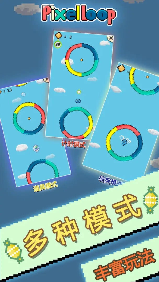像素环手游(Pixel Loop)图2