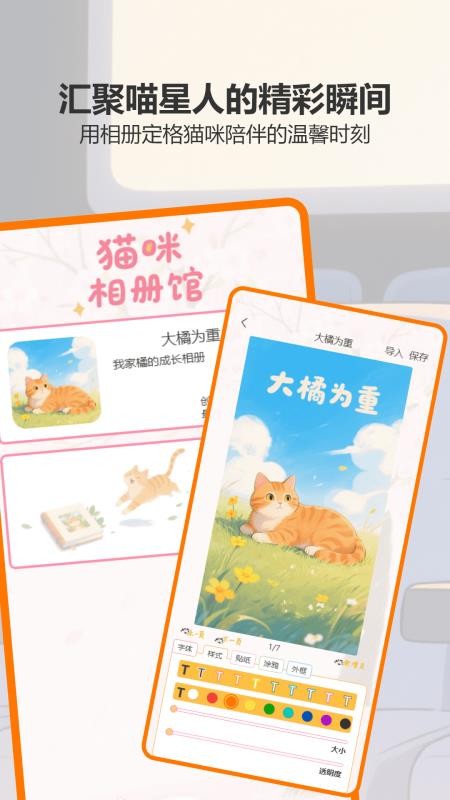 治愈猫咪app图3