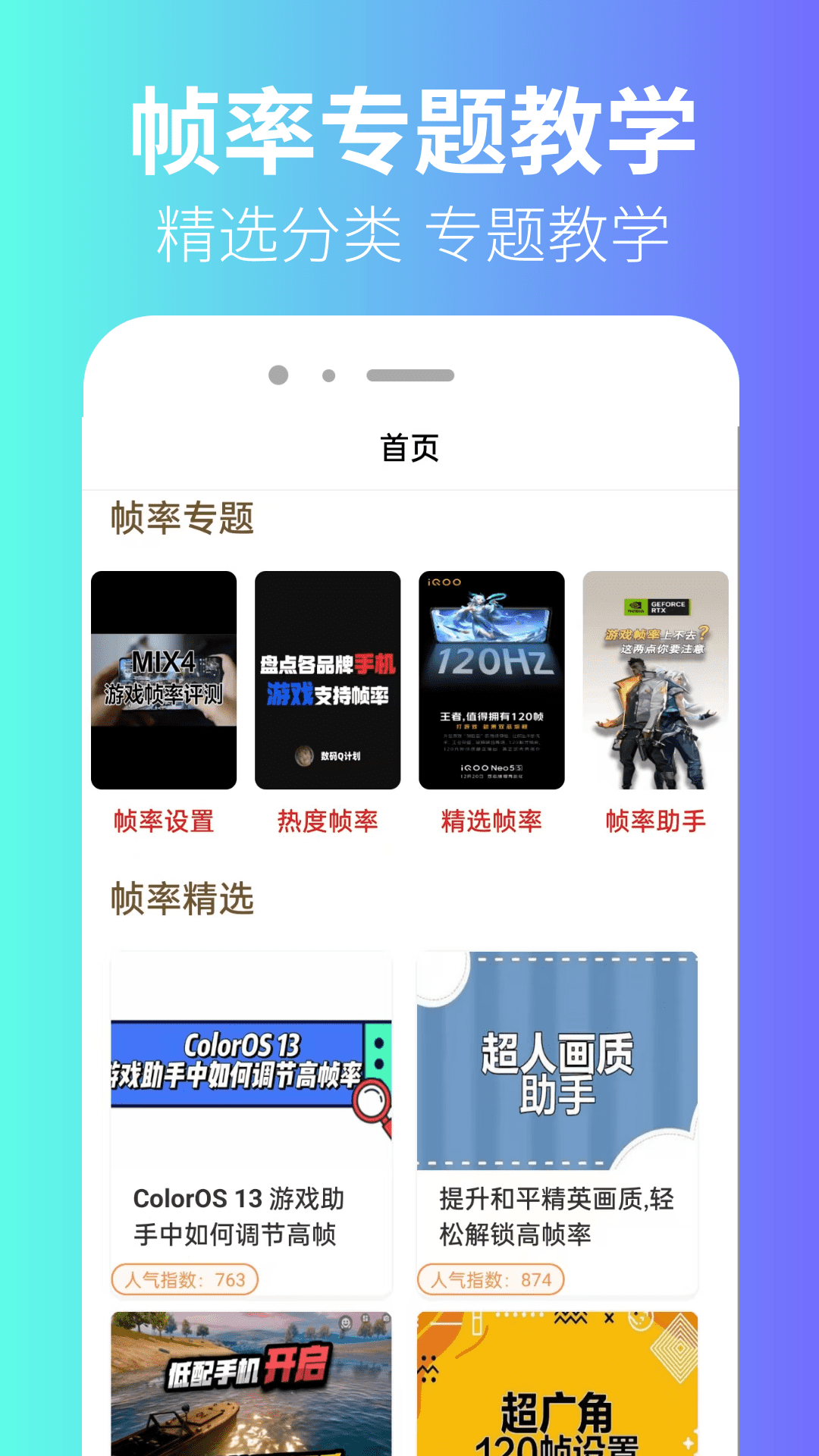 极瞳帧率助手app图4