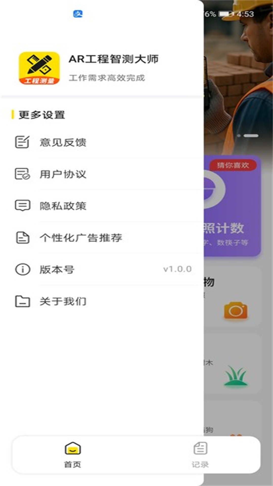 AR工程智测大师官网版图1