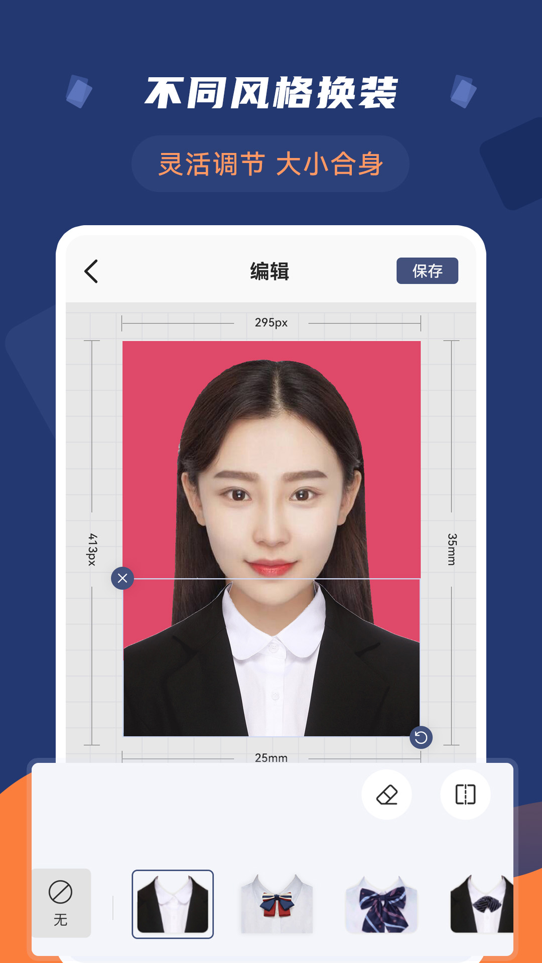 二寸证件照拍摄app图2
