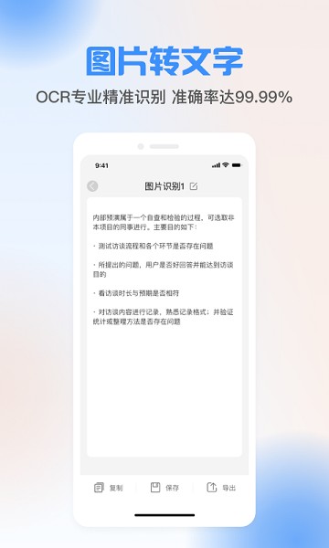 声音转文字工具app图2
