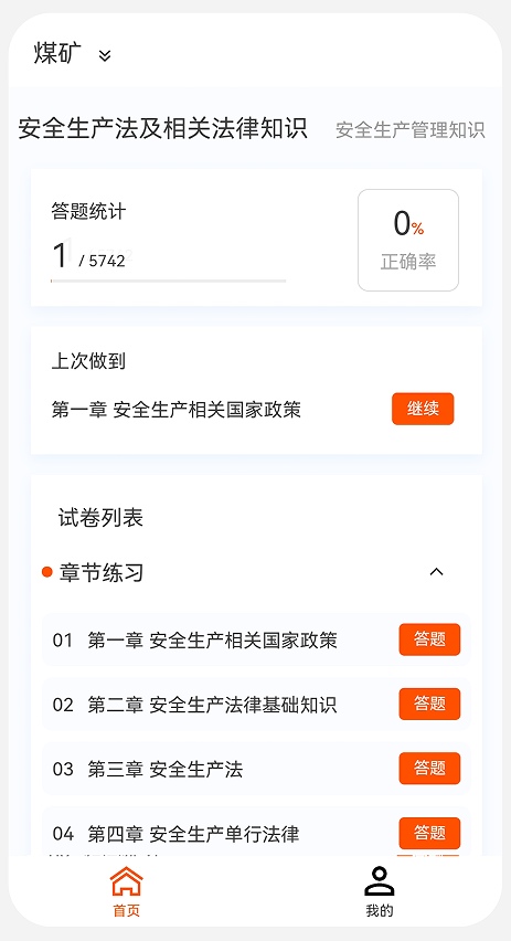 注册安全工程师100题库app图2