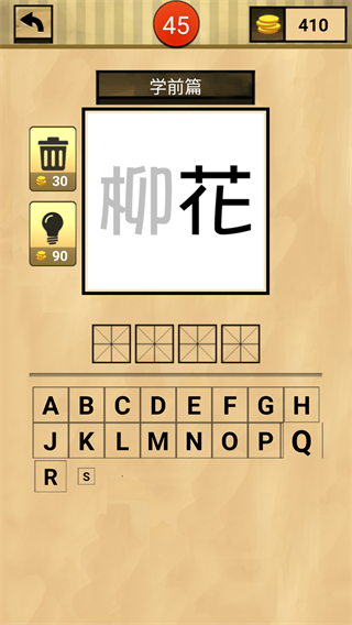 我爱猜成语