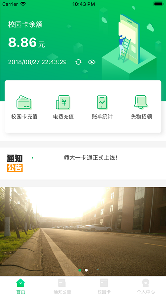 川师一卡通app图3
