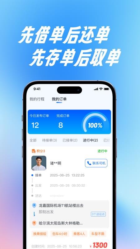 宇宙商旅靓单台app图1