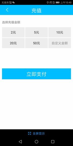 临汾掌上公交app图2