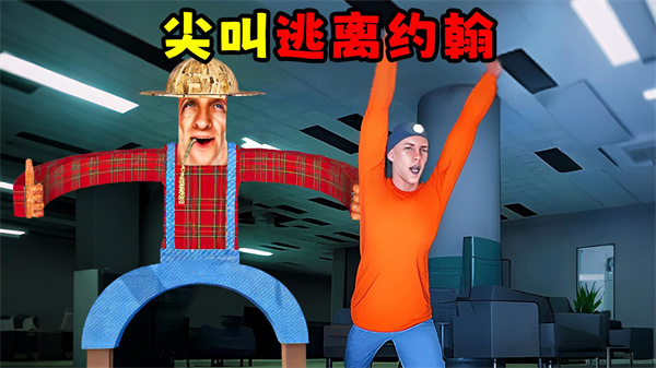 约翰农场躲猫猫游戏
