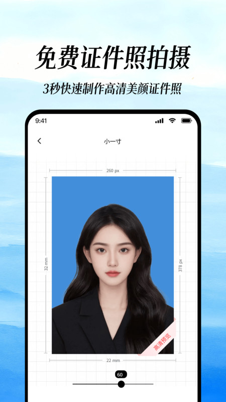免费证件照拍摄软件图1