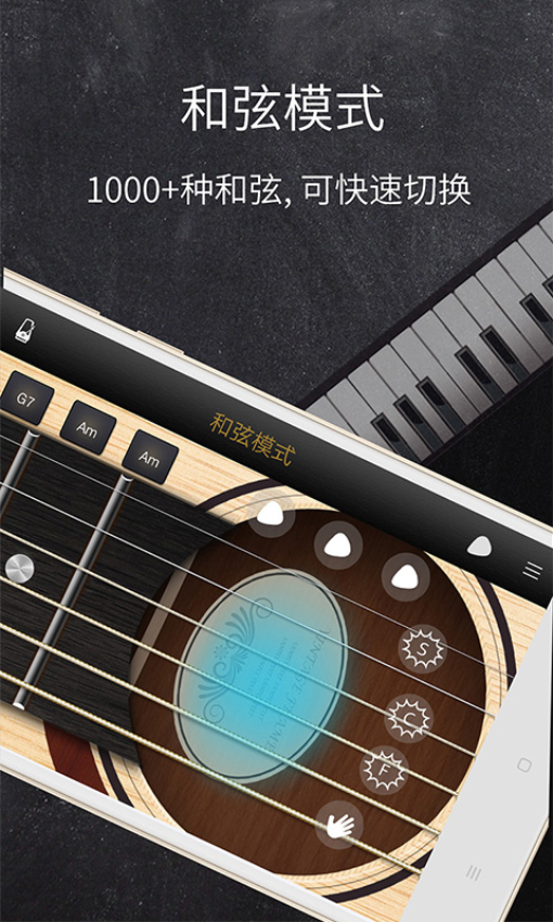 和弦吉他app图1