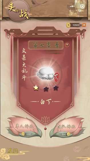 童趣系列之骚人大乱斗游戏图4