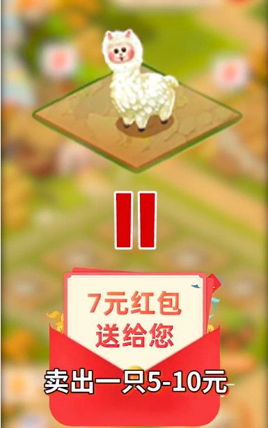 一起收羊驼游戏