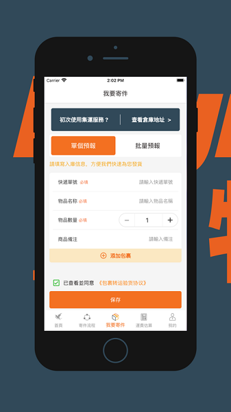 越豐物流app图1