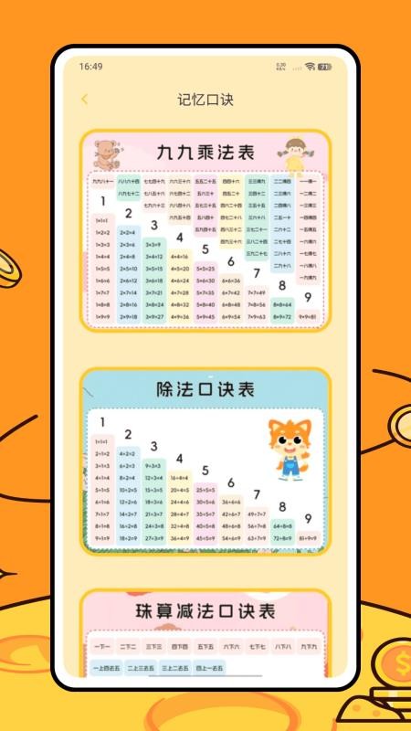 幼儿园数学app