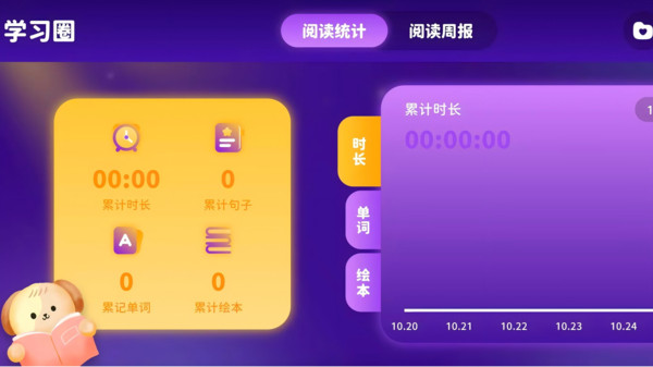 小洪恩英语自然拼读app图4