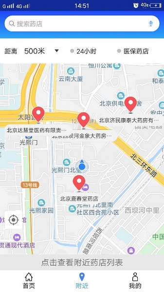京药通app图3