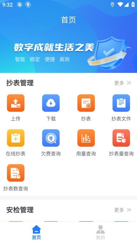 巨能阳光燃气app图1