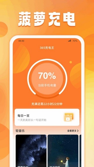 菠萝充电app图2
