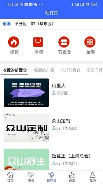 众山联合展厅app图3