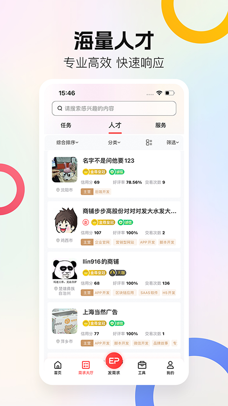 一品威客最新版图1
